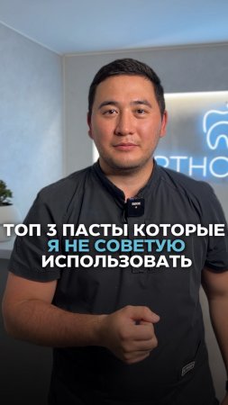 ✅Топ 3 пасты которые я не советую использовать