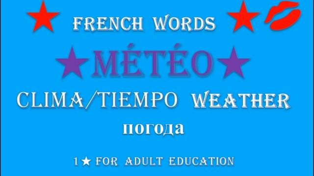 ⭐💙French Words for Beginners ⭐💙1 météo ФРАНЦУЗСКИЕ СЛОВА ДЛЯ НАЧИНАЮЩИХ #ПОГОДА2020 смотреть онлайн