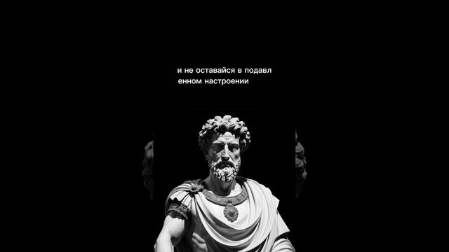 стоицизм на каждый день #маркаврелий #цитаты #стоицизм