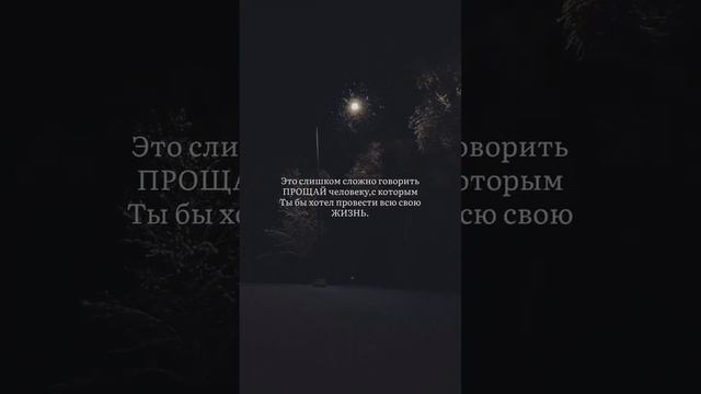 Слишком сложно говорить ПРОЩАЙ #стихи #отсердцаксердцу #поэзия