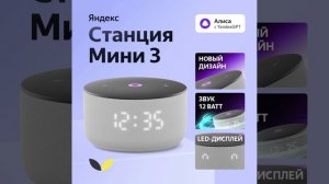 Станция Мини 3 от Яндекс