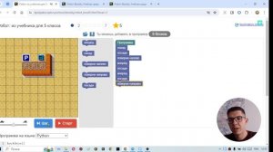 Робот BLOCKLY. Почти как Scratch, только не Scratch. Информатика 5-й класс.