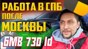 Возвращение в ПИТЕР из МОСКВЫ