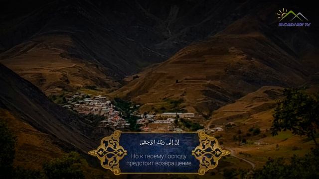 Сура Аль-Алак "Сгусток". // #СураальАлак #чтениеКорана #Коран