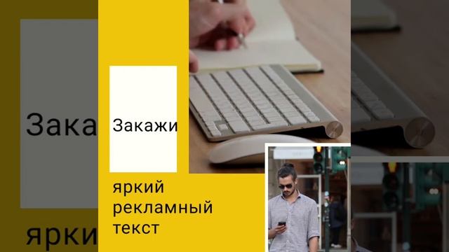 Написать яркий пост, рекламный текст, слоган.