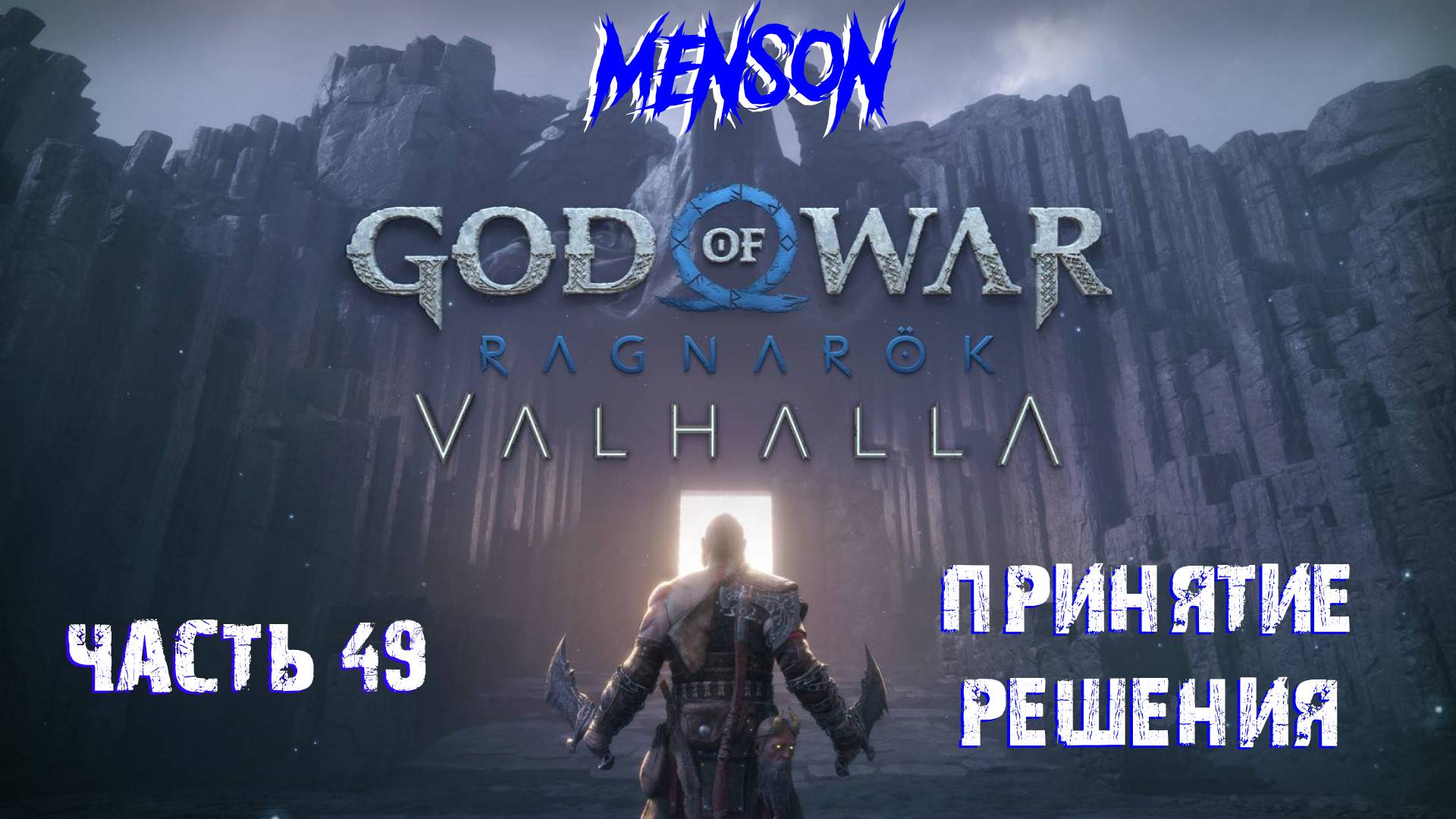 Valhalla ч.6 | God of War: Ragnarok (2022, PC, DLC) #49