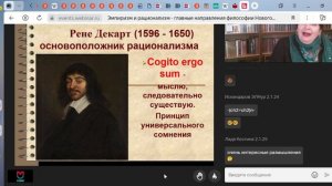 Эмпиризм и рационализм   главные направления философии Нового времени