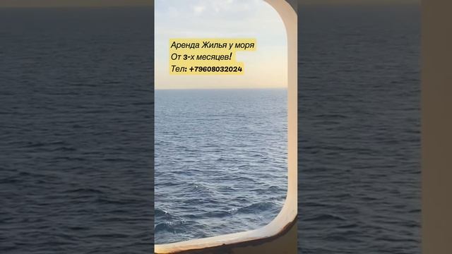 Жильё у моря  #Море #ЖильеУМоря #Лето #МорскаяЖизнь