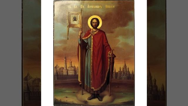 Православие: Александр Невский/Икона/04.08.21