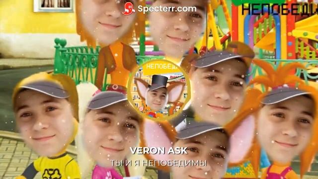 @VERON_ASK & wecad - ТЫ И Я НЕПОБЕДИМЫ (MASHUP, 2023) смотреть онлайн