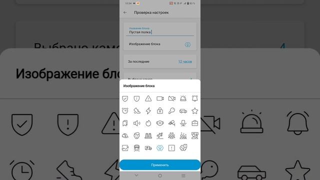 Настройка моментов в Macroscop Android