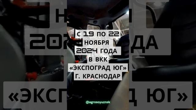 Приглашаем Вас на ЮГАГРО 2024