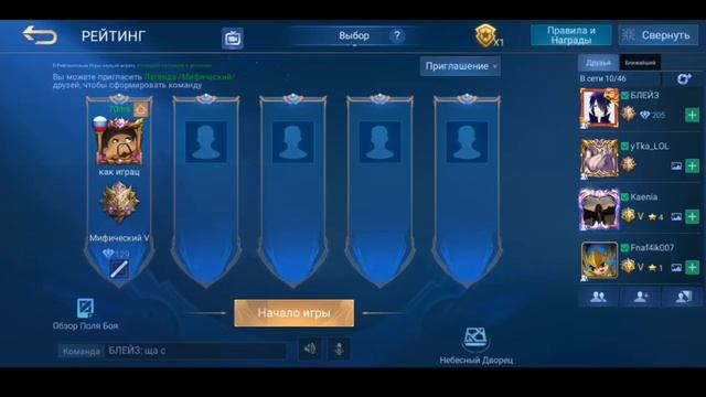 Mobile Legends Мифический. Топ1 нанескольких героях. Чат озвучивается мамкой тиммейтов. 420. смотреть онлайн