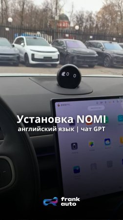 Робот-помощник Nomi теперь на английском