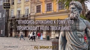 Эпиктет, Мудрые Цитаты, Которые Стоит Знать! Мудрость Стоицизма в цитатах!