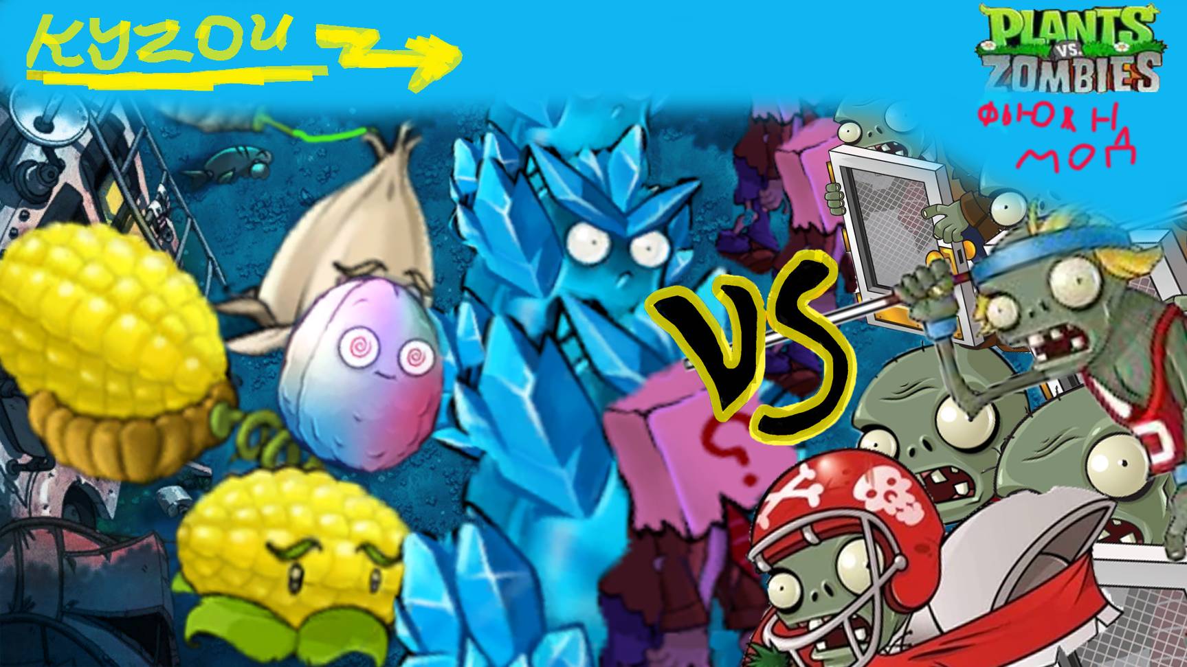 ПВЗ ФЬЮЖН МОД! ГИБРИД АРБУЗОПУЛЬТЫ И КУКУРУЗОПУЛЬТЫ ПРОТИВ ЗОМБАРЕЙ! ЧАСТЬ 4 смотреть онлайн