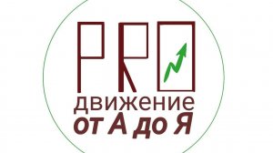 "PROдвижение от А до Я" - Дмитрий Krik, Vlad Kelly, Vlad Zotov, Владислав Лис, Константин Грачев