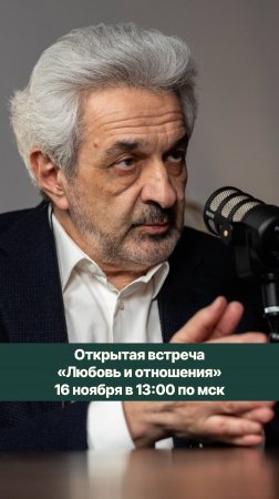 Бесплатная онлайн-встреча с Александром «Любовь и отношения»