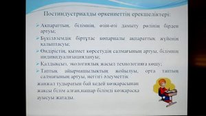 Алтаева Ф  Өркениеттің индустриалдық даму кезеңі