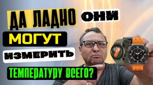 Измерение температуры кожи, тела и предметов на Galaxy Watch Ultra, Watch 7, Watch 6, Watch 5