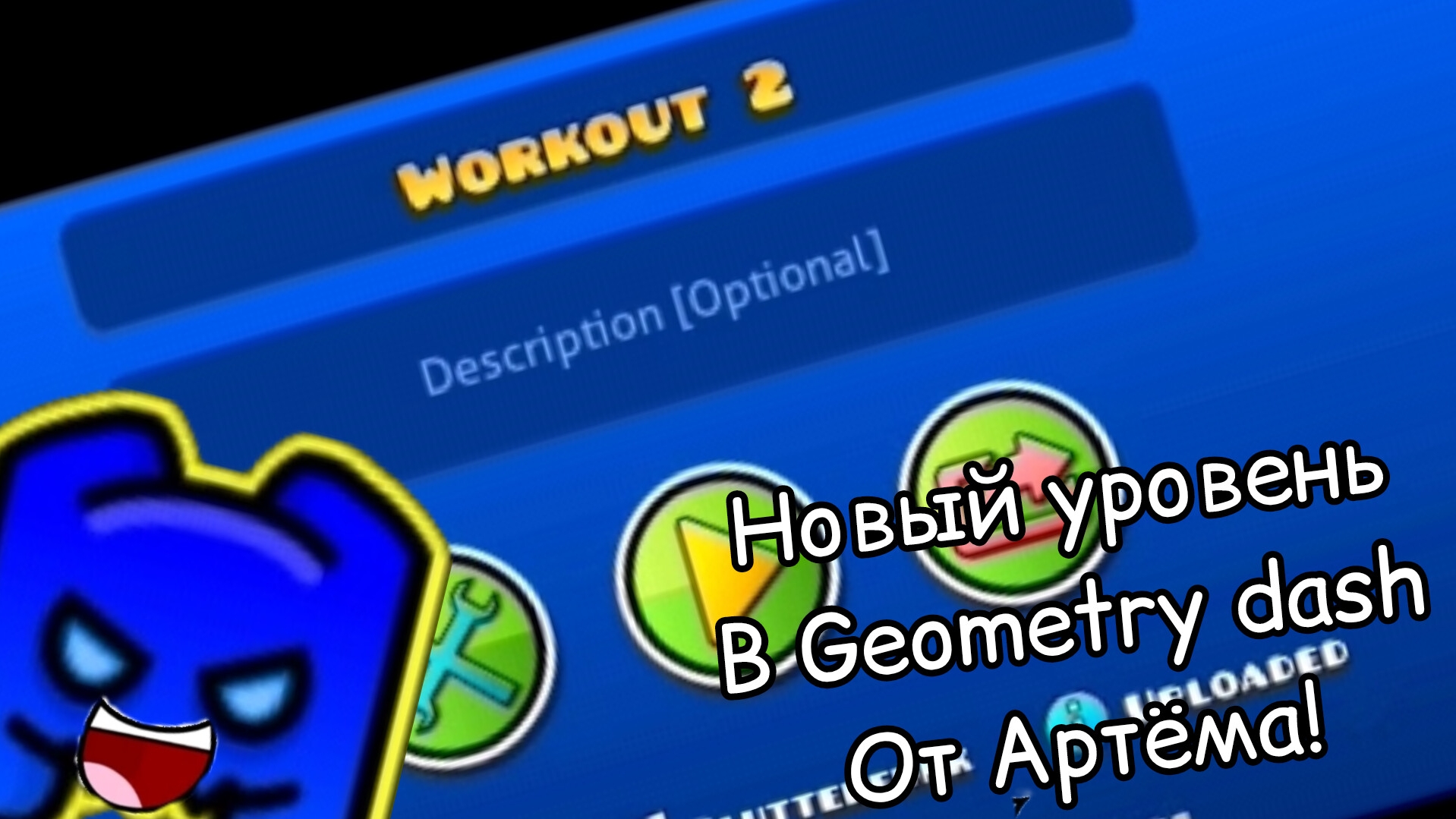 Новый уровень в Geometry dash от Артёма! Part 1