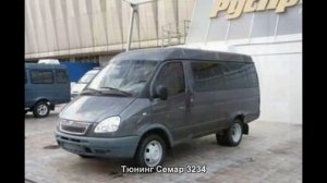 #598. Тюнинг Семар 3234