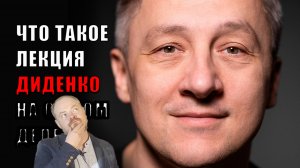 Лекция Ивана Диденко о Гамлете - Что это было...