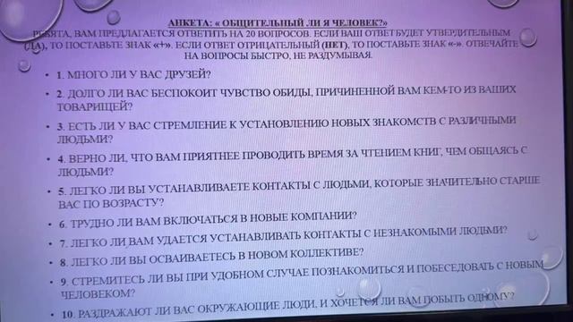 Занятие с психологом 