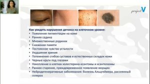 Что такое детоксикация организма? Как её обеспечить в организме и кому она необходима?