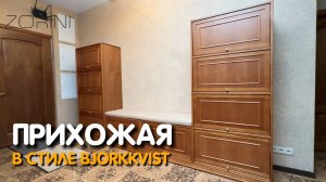 Прихожая в стиле bjorkkvist из массива Дуба в современном классическом стиле #Zorini