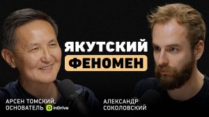 Как недостаток превратить в силу? Арсен Томский о роли смыслов, трудном детстве и особой миссии