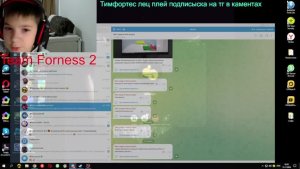 ТИМФОРТЕС 2 ИГРАЮ