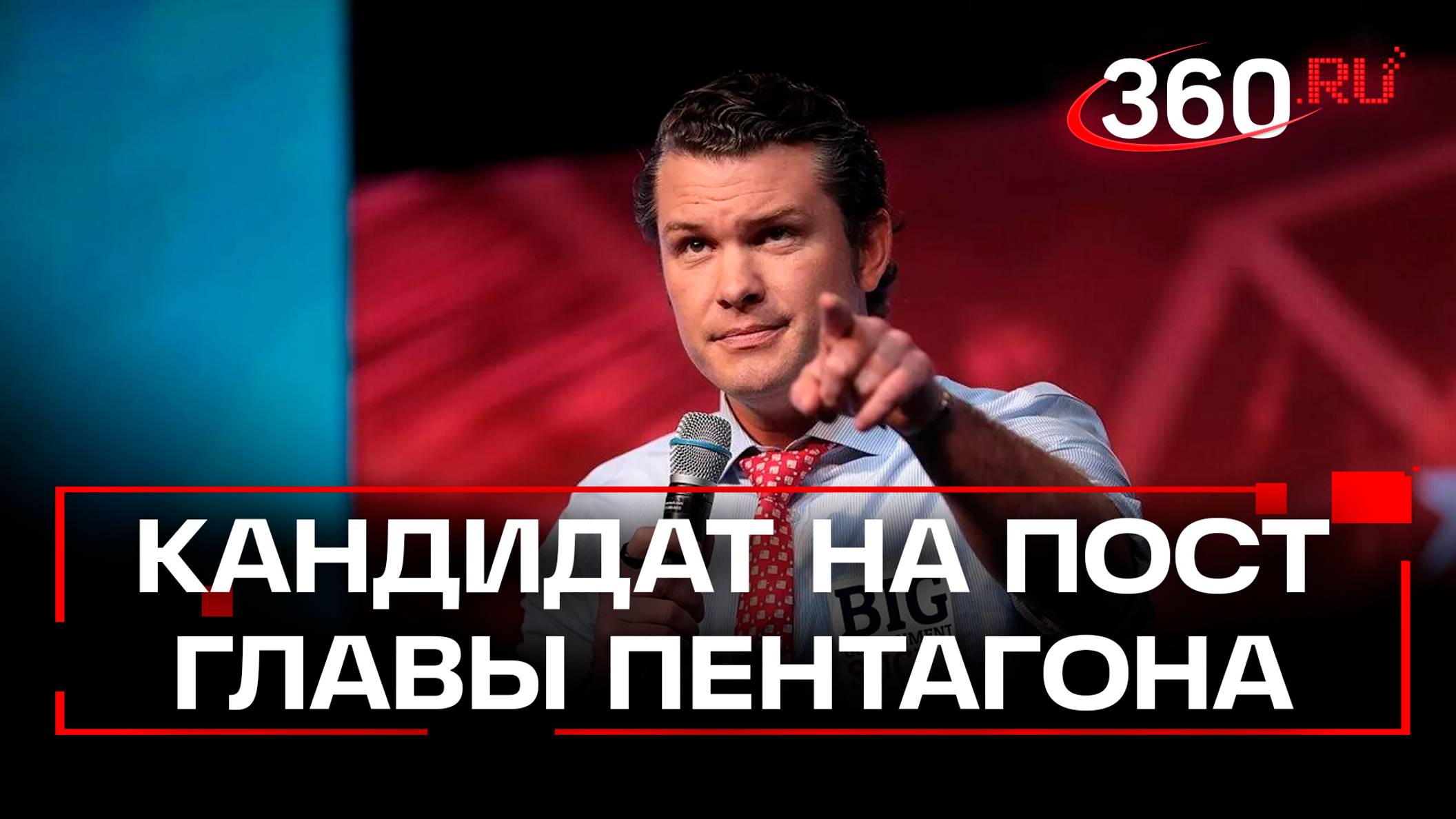 Телеведущий Fox News Пит Хегсет - кандидат на пост главы Пентагона. Что о нём известно?