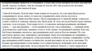 2952  О Клименте Анкирском, в честь которого назван лагерь стан