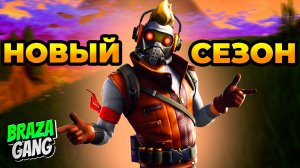 Fortnite. Глава 2: «Ремикс». Режим "Перезарядка". Королевская победа. Как играть в Фортнайт?