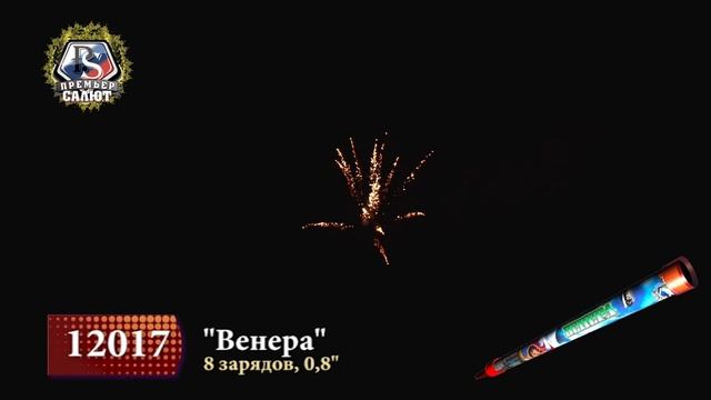 12017 Венера