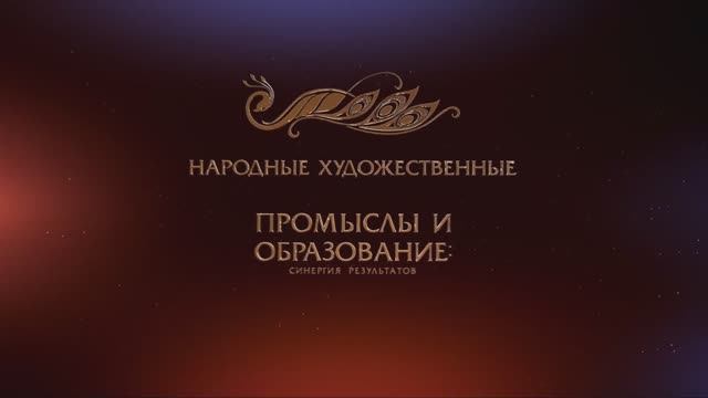 Народные художественные промыслы и образование