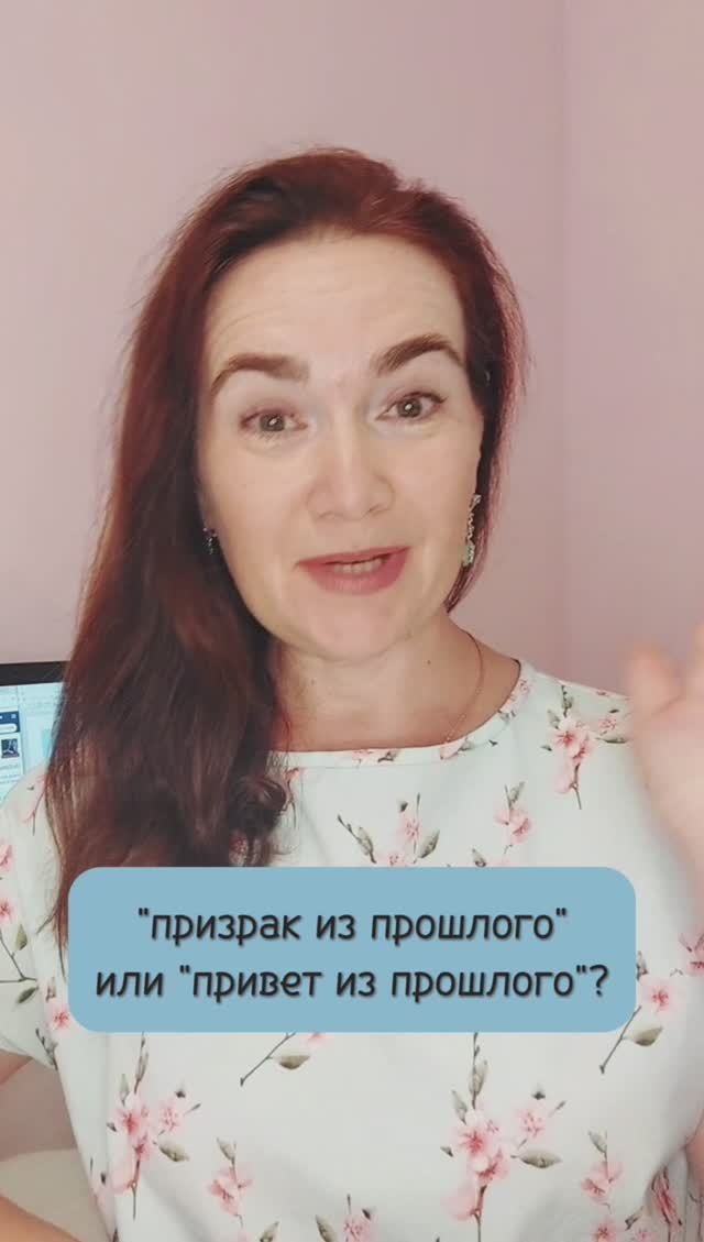 ПРИВЕТ ИЗ ПРОШЛОГО на английском #учитьанглийский #english #английский