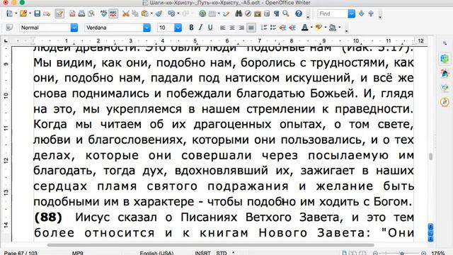 10. "Шаги ко Христу". Гл.10 "Познание Бога ". Э.Уайт. смотреть онлайн