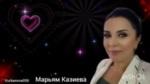 Марьям Казиева