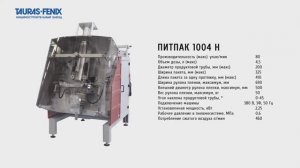 Фасовка и упаковка сыпучей продукции в пакеты с плоским дном на ПИТПАК М3МН  с мультиголовкой