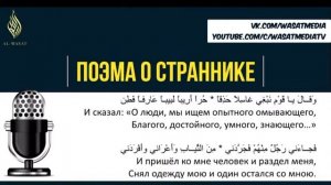 Поэма о страннике (ЛЕЙСАЛЬ ГАРИБУ)