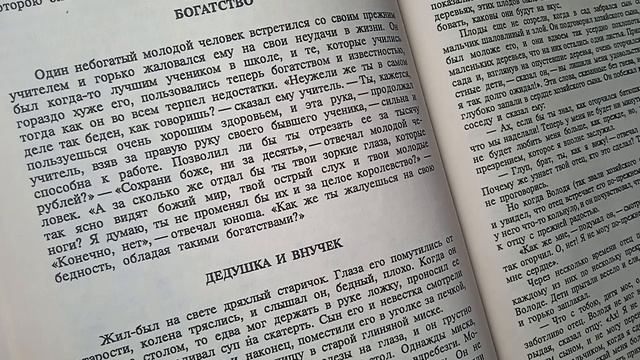 Притча БОГАТСТВО.