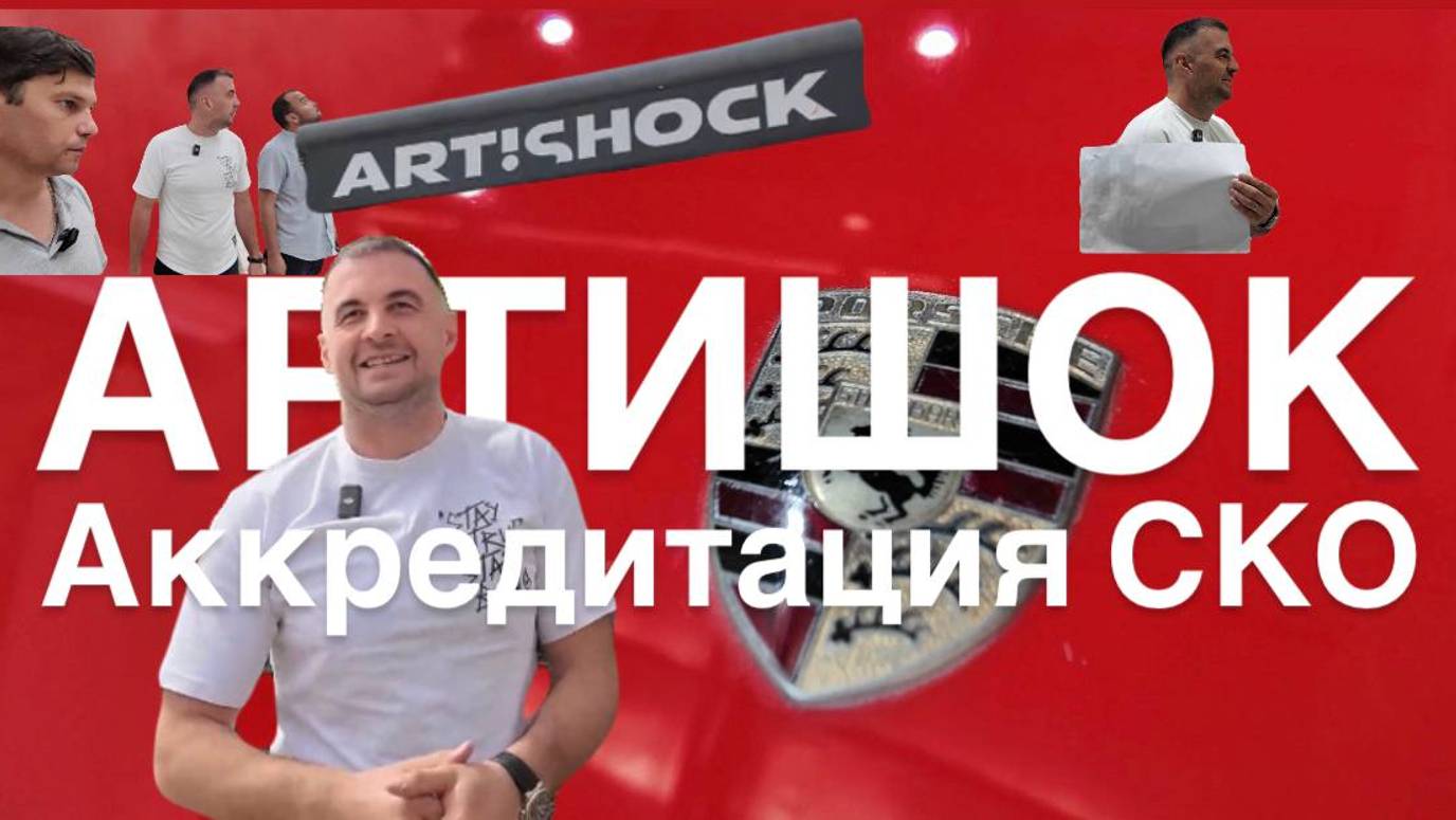 Аккредитация СКО, фабрика натурального камня Artishock, г.Москва