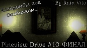 Машина Судного Дня?! ● Pineview Drive #10 ● ИНДИ ХОРРОР