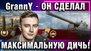 EviL GrannY ★ ОН СДЕЛАЛ САМУЮ МАКСИМАЛЬНУЮ ДИЧЬ!