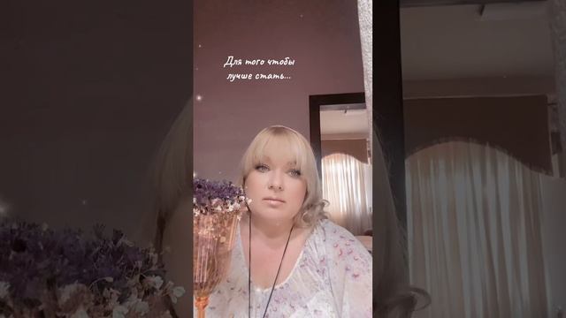 Для того, чтобы… Стихи. Светлана Мишина#стихи #поэзия #вера #душа #ценности #красотажизни #развитие