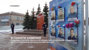 Упоровцы почтили память сотрудников органов внутренних дел, погибших при исполнении служебного долга