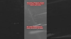 Британец и бандитос попали в мясорубку. Наёмники ВСУ нашли свой конец #shorts