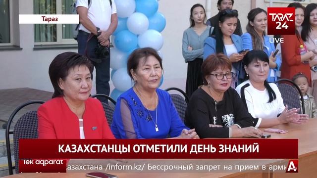 КАЗАХСТАНЦЫ ОТМЕТИЛИ ДЕНЬ ЗНАНИЙ смотреть онлайн